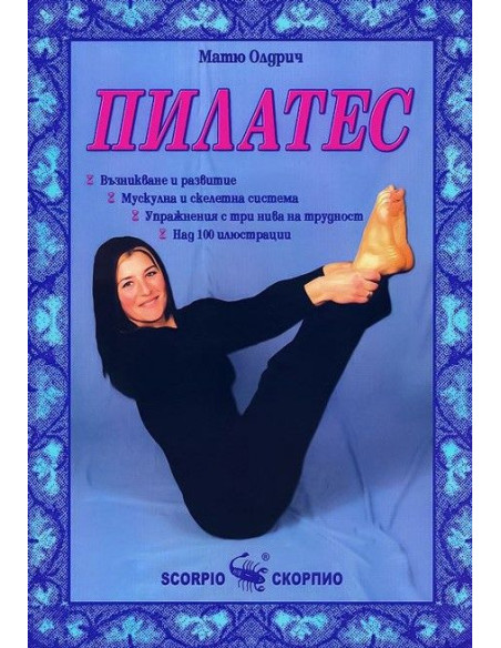 Пилатес