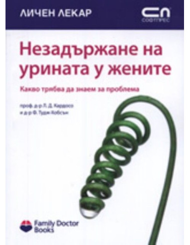 Незадържане на урината у жените