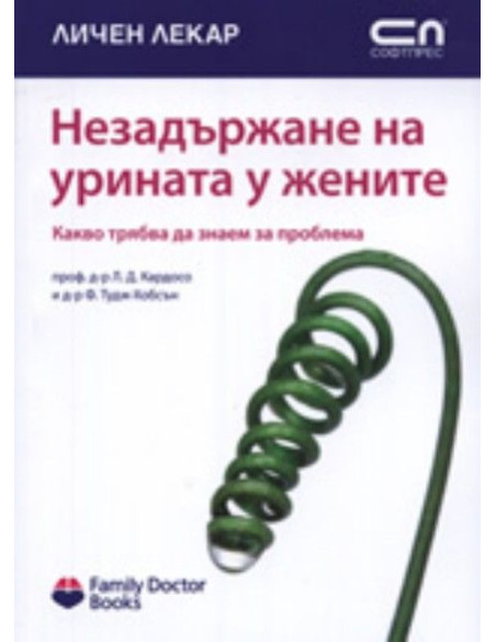 Незадържане на урината у жените