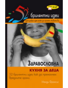 Здравословна кухня за деца