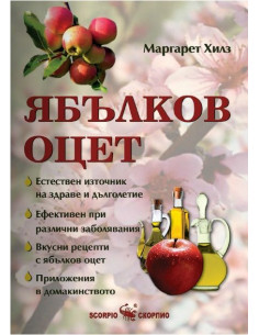 Ябълков оцет