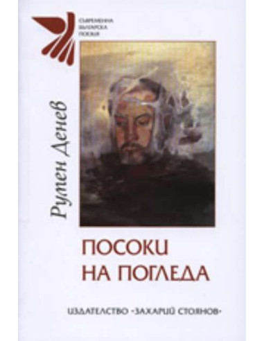 Посоки на погледа