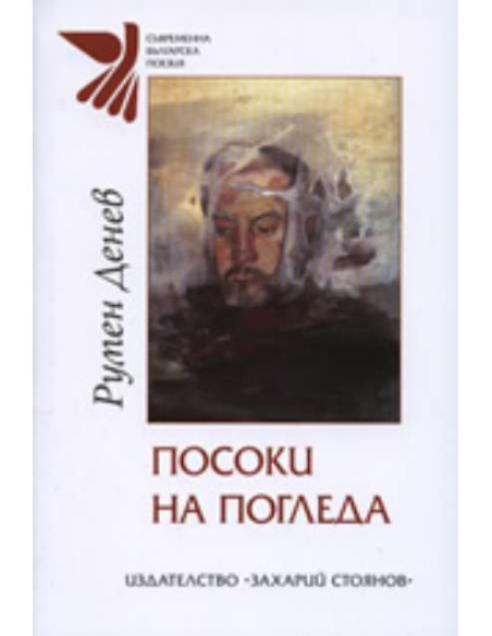 Посоки на погледа
