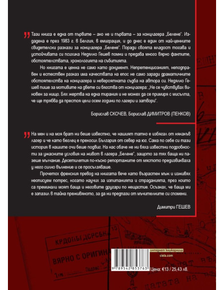 Белене - островът на забравените
