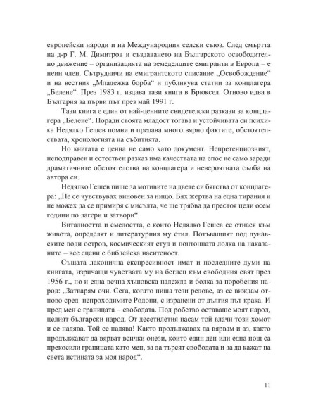 Белене - островът на забравените