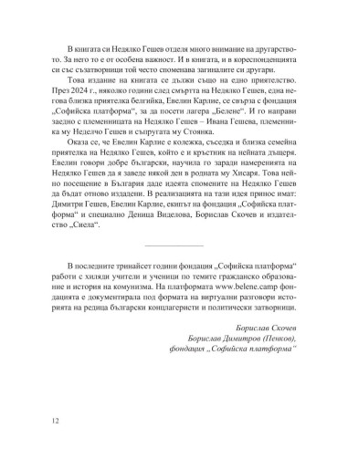 Белене - островът на забравените