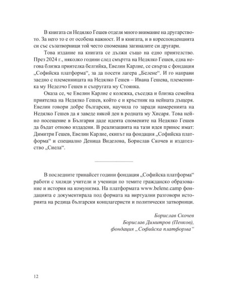 Белене - островът на забравените
