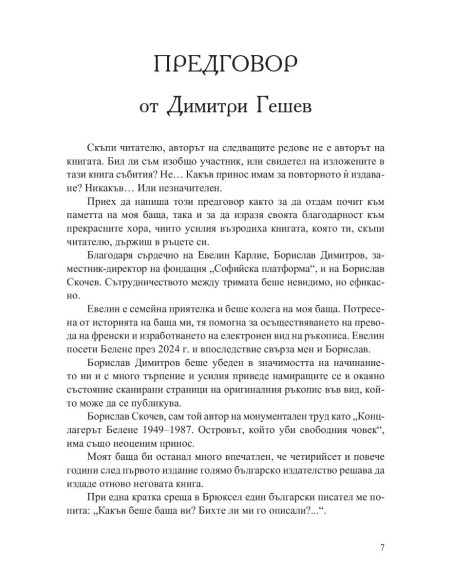 Белене - островът на забравените