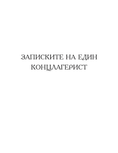 Белене - островът на забравените