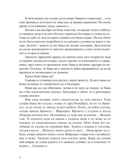 Белене - островът на забравените