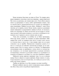 Ако само ѝ бях казал 2