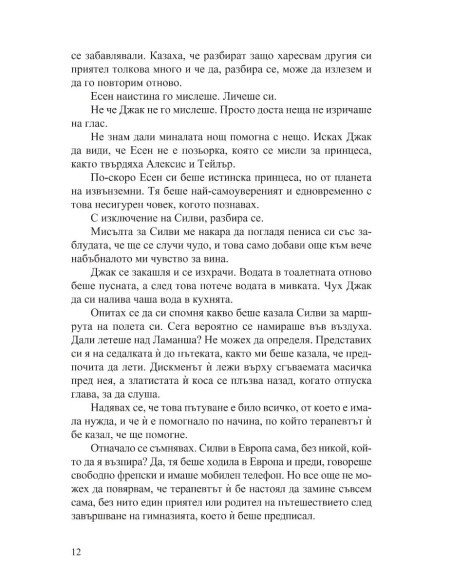 Ако само ѝ бях казал