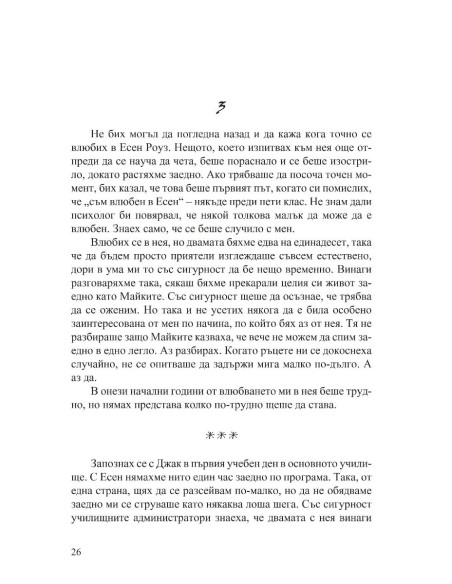 Ако само ѝ бях казал
