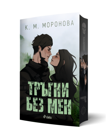 Тръгни без мен