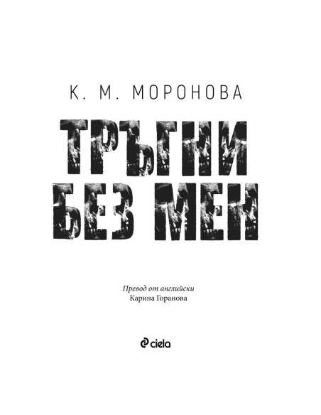 Тръгни без мен