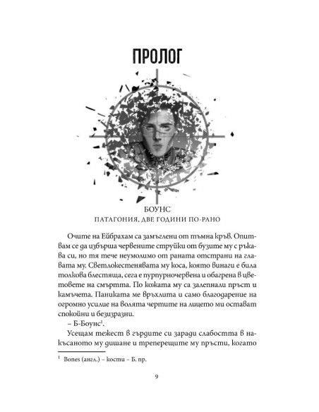 Тръгни без мен