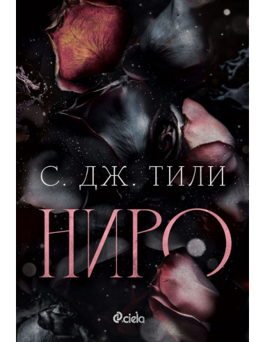 Ниро