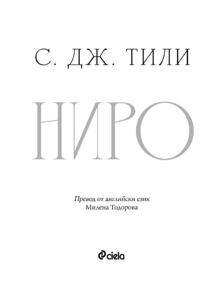 Ниро