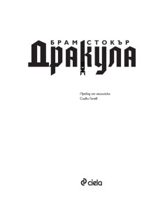 Дракула - твърди корици с порезки 2