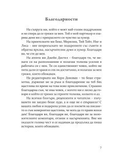 Съперница 2