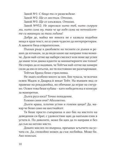 Съперница