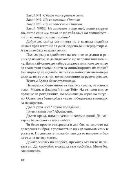 Съперница