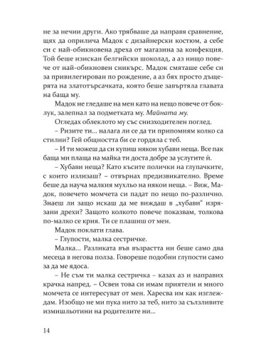 Съперница
