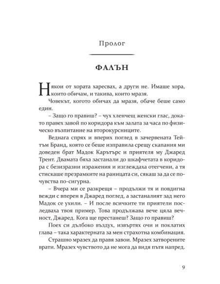 Съперница