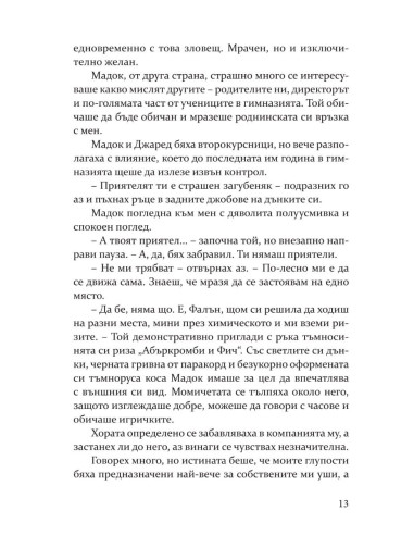 Съперница