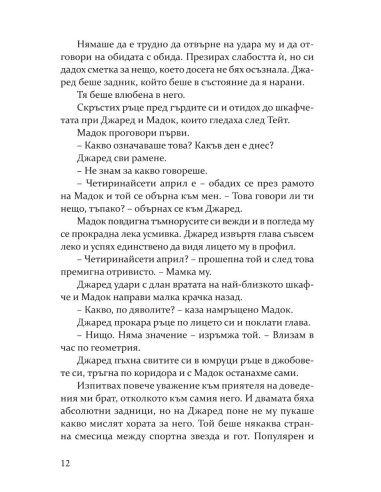 Съперница