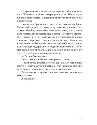 Съперница