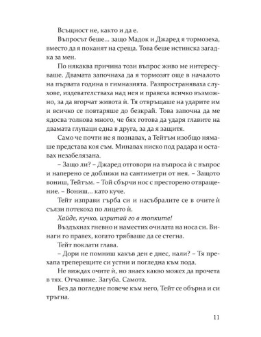 Съперница