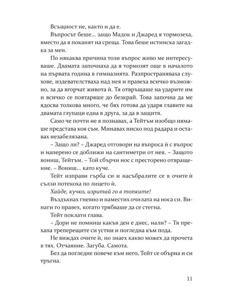 Съперница