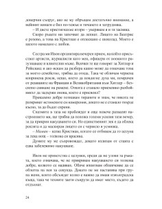 Парижкият шифър 2