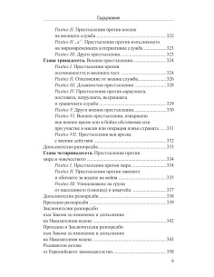 Наказателен кодекс XII/2025 2