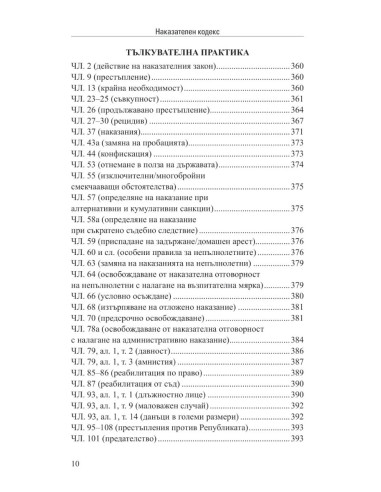 Наказателен кодекс XII/2025