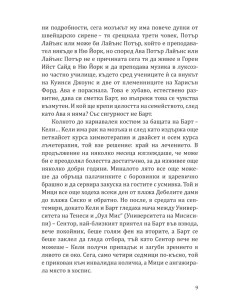Зимно слънцестоене 2