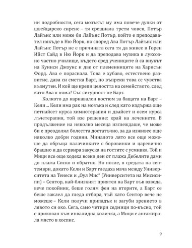 Зимно слънцестоене