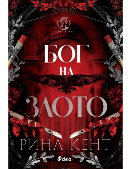 Бог на злото