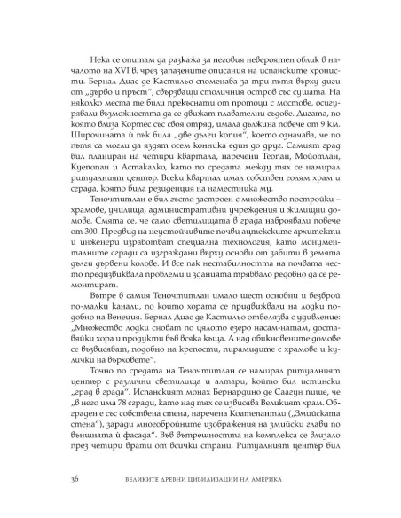 Великите древни цивилизации на Америка