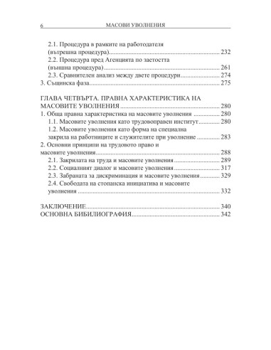 Масови уволнения