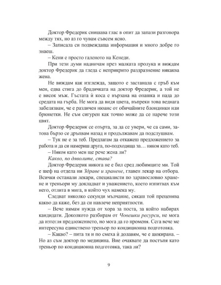 Игра по правилата