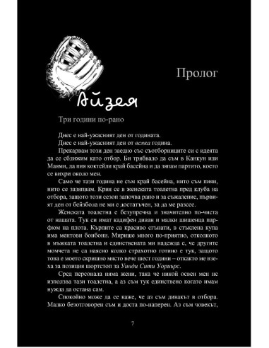 Игра по правилата