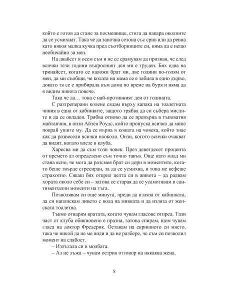 Игра по правилата