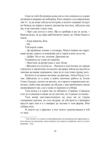 Игра по правилата