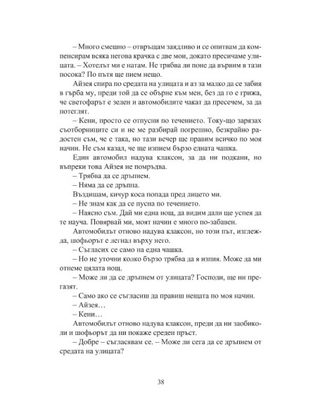 Игра по правилата