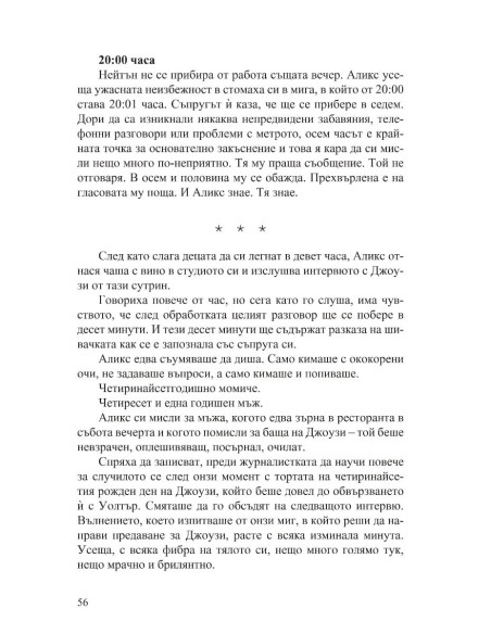 Нищо от това не е истина