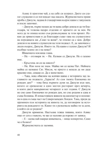 Нищо от това не е истина