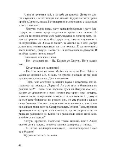 Нищо от това не е истина