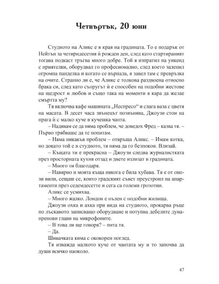 Нищо от това не е истина